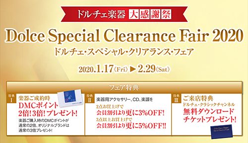 “Special Clearance Fair 2020” スタートです！