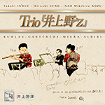 Trio『井上野'z』