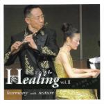 Healing Vol.2 ムーケ「パンの笛」