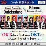 【Web視聴チケット】10月6日 Oktoberfest von Oktett