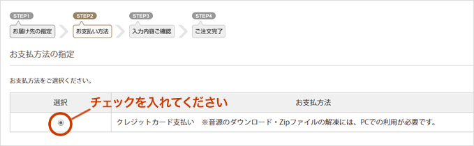 お支払方法を選択して下さい。