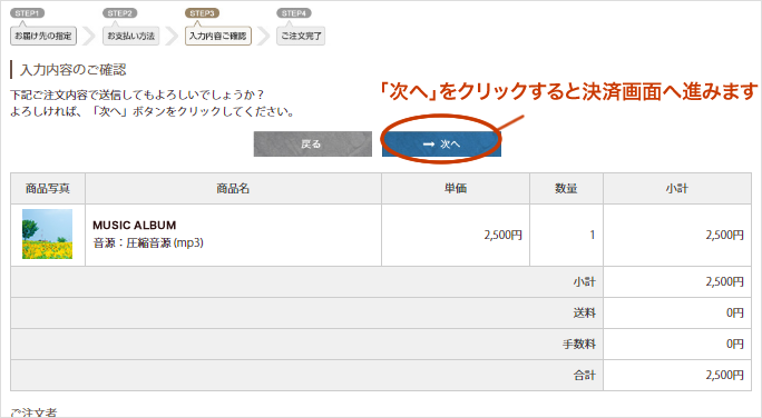 内容を確認し、決済画面へお進みください。