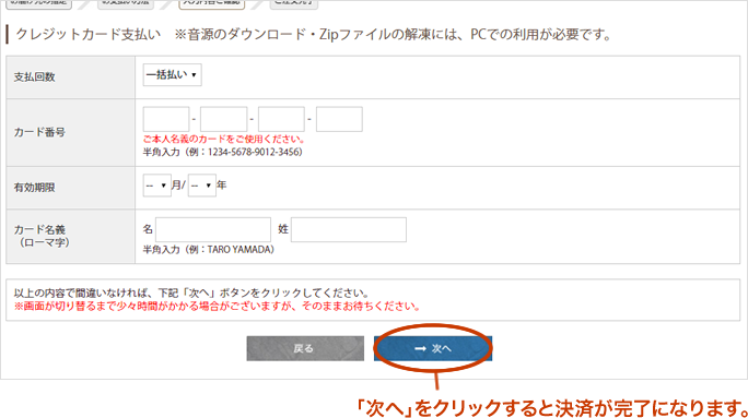 内容を確認し、決済画面へお進みください。